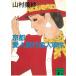 Kyoto love человек путешествие . человек . раз / Yamamura Misa б/у библиотека 