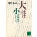  большой .. маленький ../ Agawa Hiroyuki б/у библиотека 