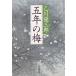 . год. слива / Otokawa Yuzaburo б/у библиотека 