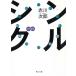  одиночный / Akagawa Jiro б/у библиотека 