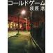  холодный игра / Ogiwara Hiroshi б/у библиотека 