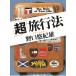 [ супер ] путешествие закон / Noguchi .. самец б/у библиотека 