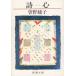  поэзия сердце / Sono Ayako б/у библиотека 
