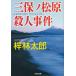  три гарантия no Matsubara . человек . раз /.. Taro б/у библиотека 