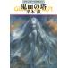  Guin * Saga вне .13. поверхность. ./ Kurimoto Kaoru б/у библиотека 