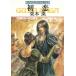  Guin * Saga вне .19 первый ./ Kurimoto Kaoru б/у библиотека 