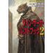  Guin * Saga * рука книжка 2 / Kurimoto Kaoru б/у библиотека 