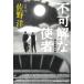  не возможно ... человек / Sano Hiroshi б/у библиотека 