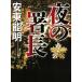  ночь. . длина / дешево восток талант Akira б/у библиотека 