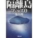 . отдаленный остров фаза 0 /. река . б/у библиотека 