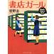  книжный магазин девушка /... б/у библиотека 
