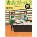  книжный магазин девушка 2 сильнейший крышка ./... б/у библиотека 