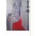  договоренность. зима внизу / Miyamoto Teru б/у библиотека 