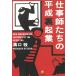  работа .... эпоха Heisei обратная сторона . индустрия / паз .. б/у библиотека 