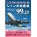  jumbo пассажирский лайнер 99. загадка /ela one *uipa- б/у библиотека 