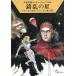  космос герой погрузчик n* серии <280>... звезда / рукоятка s*k нож .ru Clarke * Dahl тонн б/у библиотека 