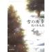  снег. . глава / Sasaki Marumi б/у библиотека 