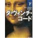da* vi nchi* код ( внизу ) / Dan * Brown б/у библиотека 