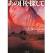  тот день . поиск ./ Linda * Howard б/у библиотека 