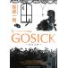 GOSICK 5 - готический * bell ze Bubu. голова крышка - / Sakura двор один . б/у библиотека 