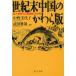  век конец China. ... версия . входить газета [ пункт камень ...]. мир / средний . прекрасный плата . Takeda .. б/у библиотека 