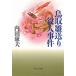  Tottori . отправка . человек . раз / Uchida Yasuo б/у библиотека 