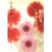 ...lapntseru/ Yamamoto Fumio б/у библиотека 