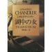  озеро средний. женщина / Raymond * Chandler б/у библиотека 