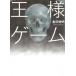  король игра / Kanazawa Nobuaki б/у библиотека 