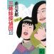  три сестры ...10..../ Akagawa Jiro б/у библиотека 