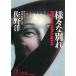  различный другой ./ Sano Hiroshi б/у библиотека 
