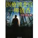 медицинская помощь ... один . Kiyoshi . Toro i. деревянная лошадь / Rikudo Kei б/у библиотека 