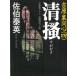  Kiyoshi ... обратная сторона такой же сердце (4) /... Британия б/у библиотека 