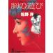 .. развлечение новый * тело человека история / Sano Hiroshi б/у библиотека 