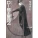 ... Hunter (12) D-.. звезда .4 / Kikuchi Hideyuki б/у библиотека 