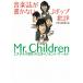  музыка журнал . не пишет J pop . оценка Mr.Children / отдельный выпуск "Остров сокровищ" редактирование часть б/у библиотека 