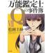  универсальный оценка .Q. . раз .7 / Matsuoka Keisuke б/у библиотека 