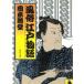  нравы и обычаи Edo история / Okamoto Kido б/у библиотека 