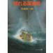 ... глубокий море низ / Saito Eiichiro б/у библиотека 