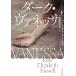  темный * Vanessa внизу / Kate * Elizabeth * russell б/у библиотека 