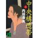  центр структура obi ( сверху ) / Uchida Yasuo б/у библиотека 