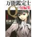  универсальный оценка .Q. короткий редактирование (1) / Matsuoka Keisuke б/у библиотека 