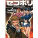 seko поли SECOND POLICE / Yoshioka Taira б/у библиотека 