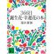 366 день рождение цветок *.. цветок. книга@/.... б/у библиотека 