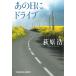  тот день . Drive / Ogiwara Hiroshi б/у библиотека 