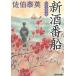  новый sake номер судно /... Британия б/у библиотека 