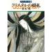  Guin * Saga (37) crystal. бракосочетание / Kurimoto Kaoru б/у библиотека 