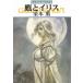  Guin * Saga (65) ястреб .i белка / Kurimoto Kaoru б/у библиотека 