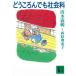 ..... тоже общественная наука / Shimizu Yoshinori б/у библиотека 