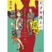  небо лет юрист. .. Hira склон маленький ночь .... бог дом. один группа / Amemiya . б/у библиотека 
